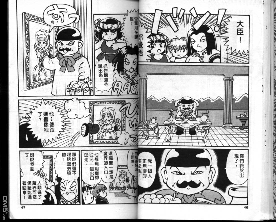 咕噜咕噜魔法阵漫画-图21