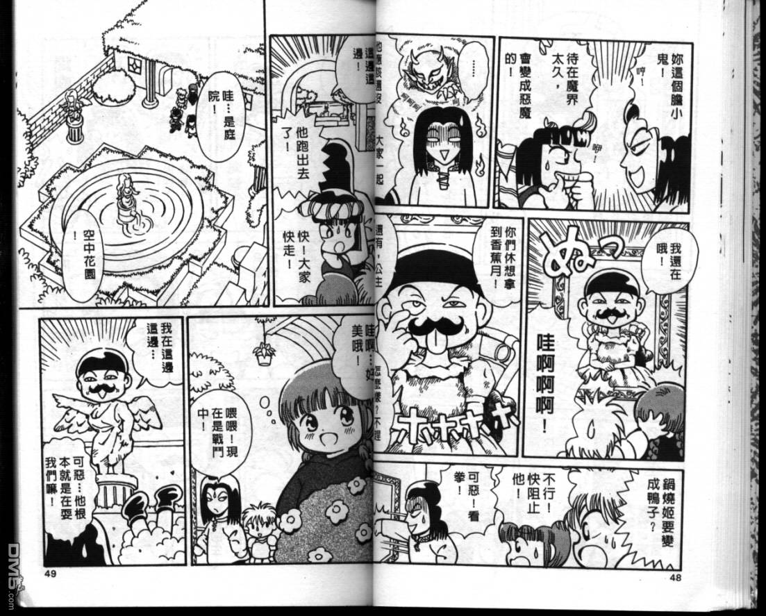 咕噜咕噜魔法阵漫画-图22