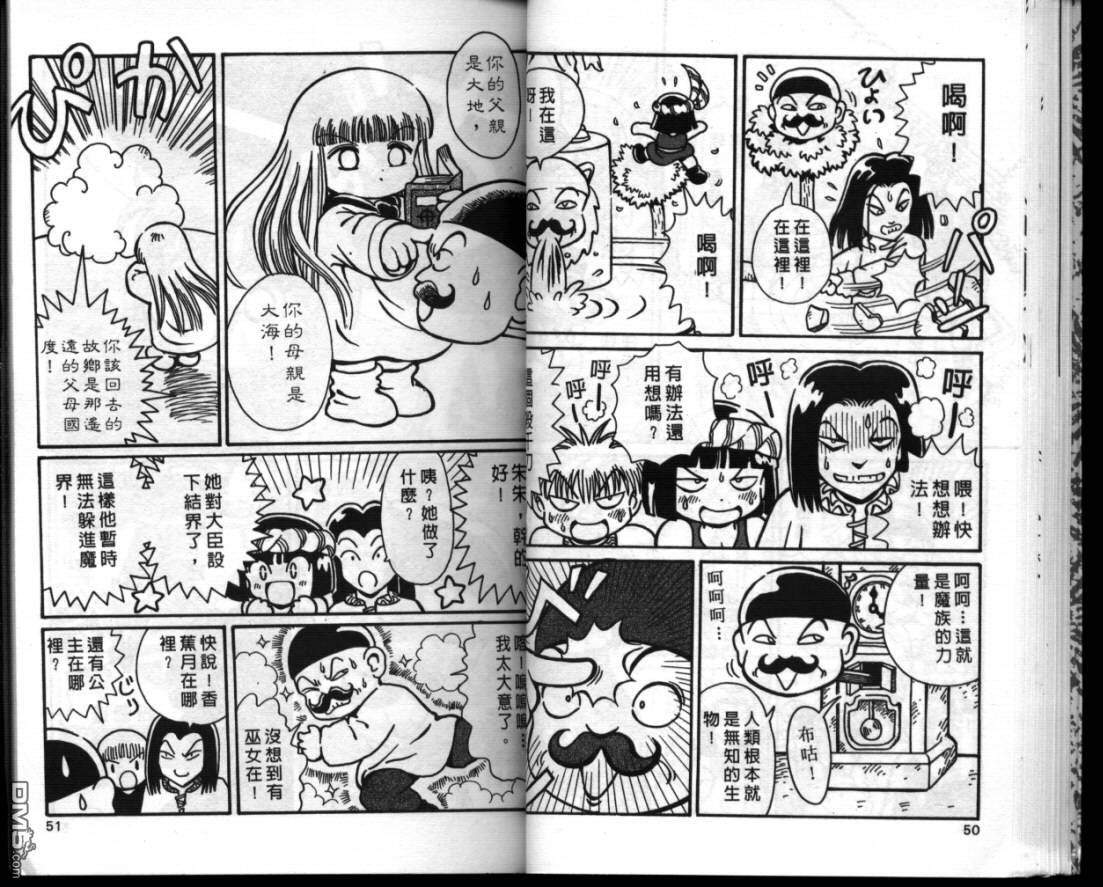 咕噜咕噜魔法阵漫画-图23