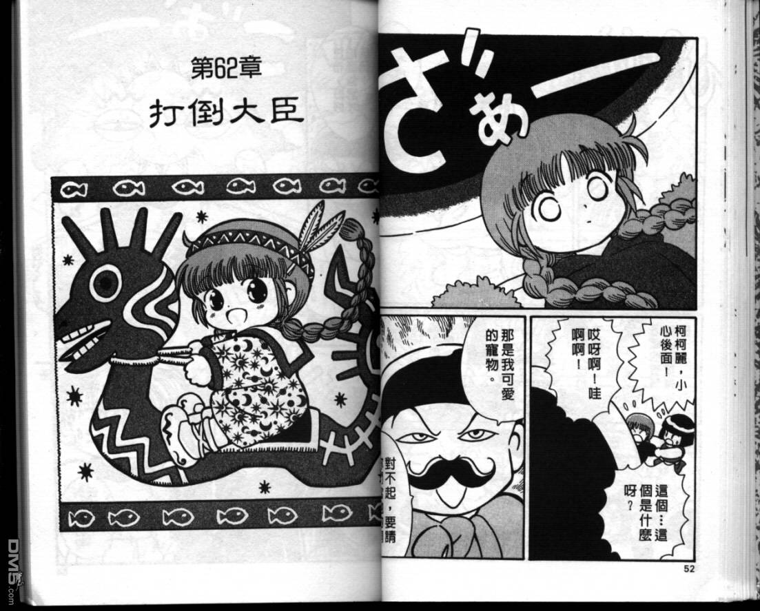 咕噜咕噜魔法阵漫画-图24