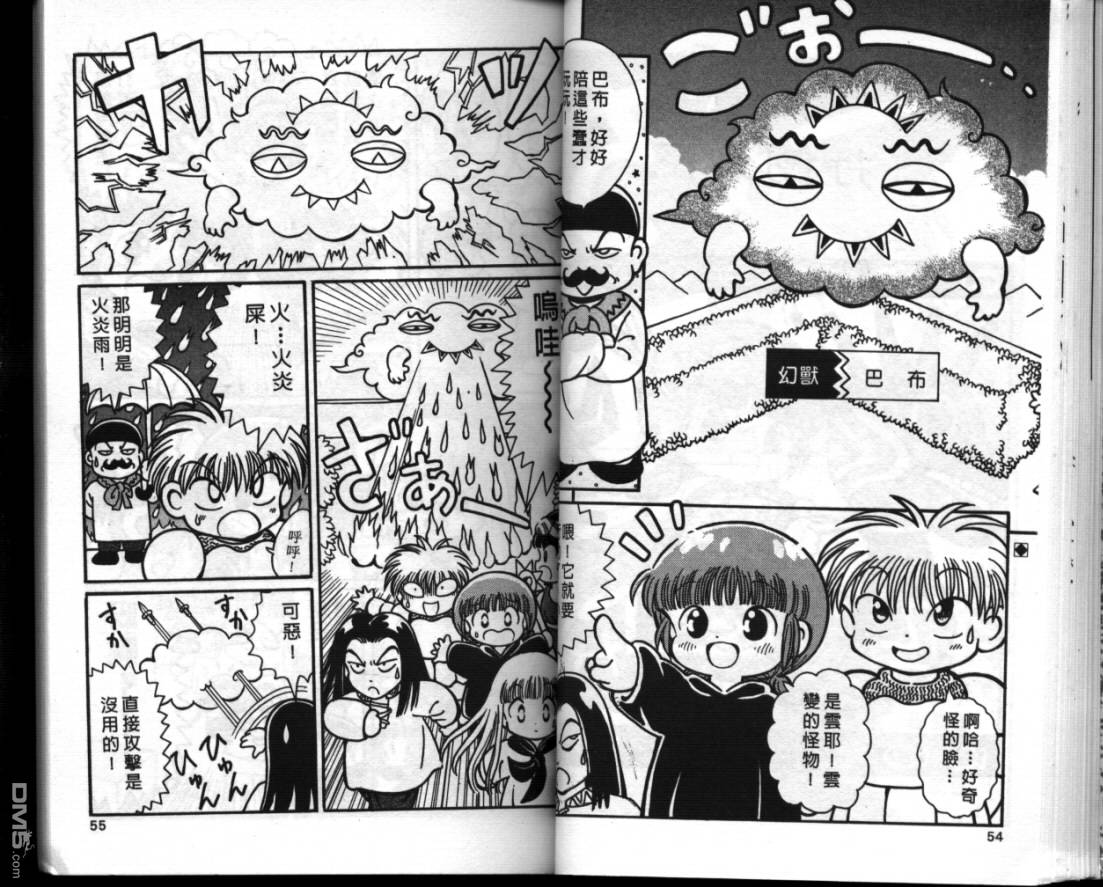 咕噜咕噜魔法阵漫画-图25