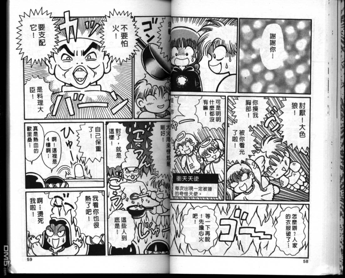 咕噜咕噜魔法阵漫画-图27