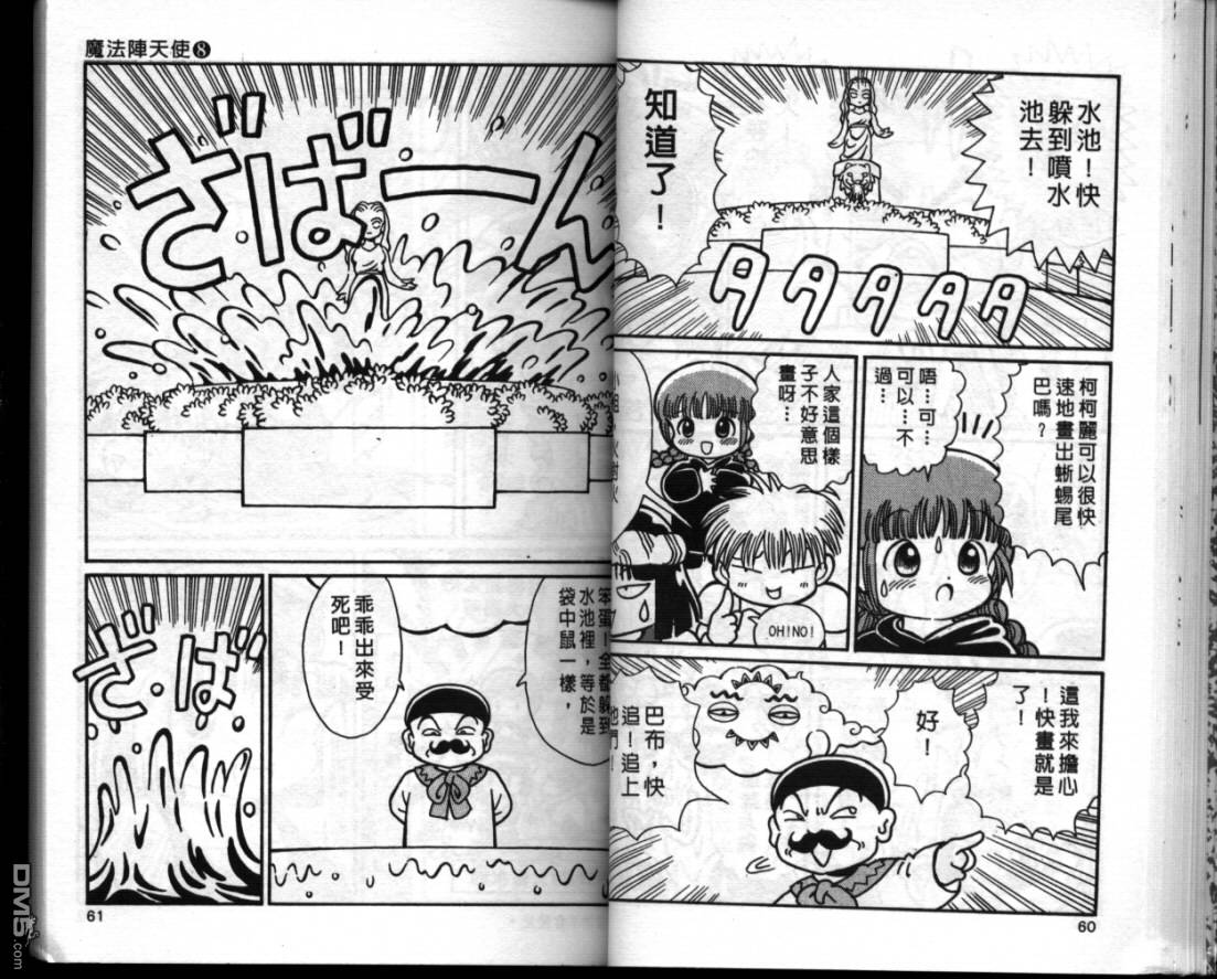 咕噜咕噜魔法阵漫画-图28