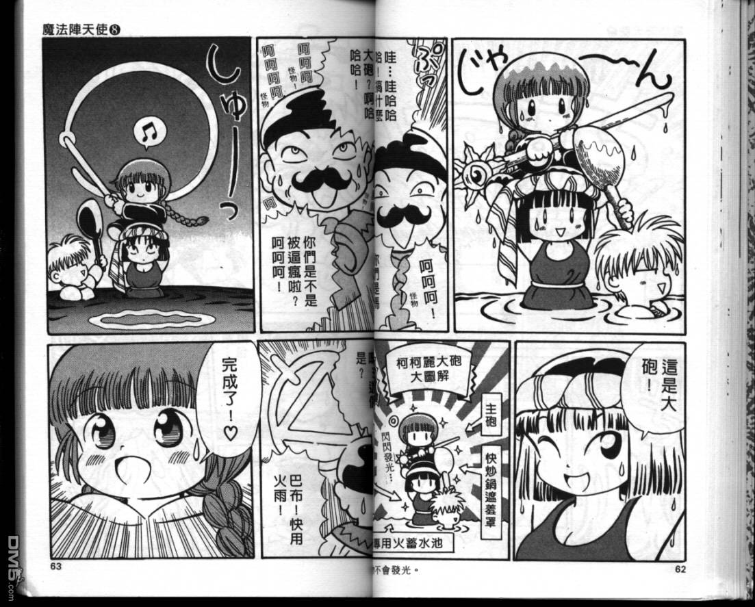 咕噜咕噜魔法阵漫画-图29