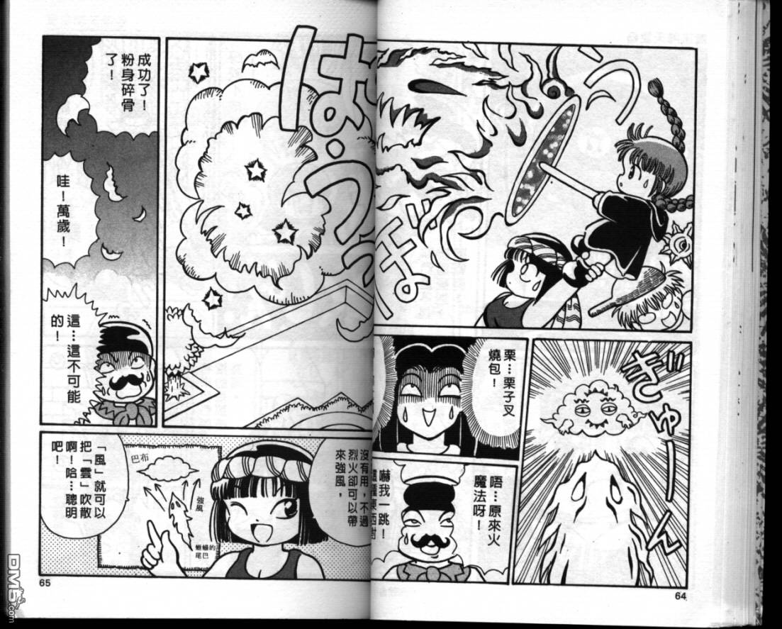 咕噜咕噜魔法阵漫画-图30