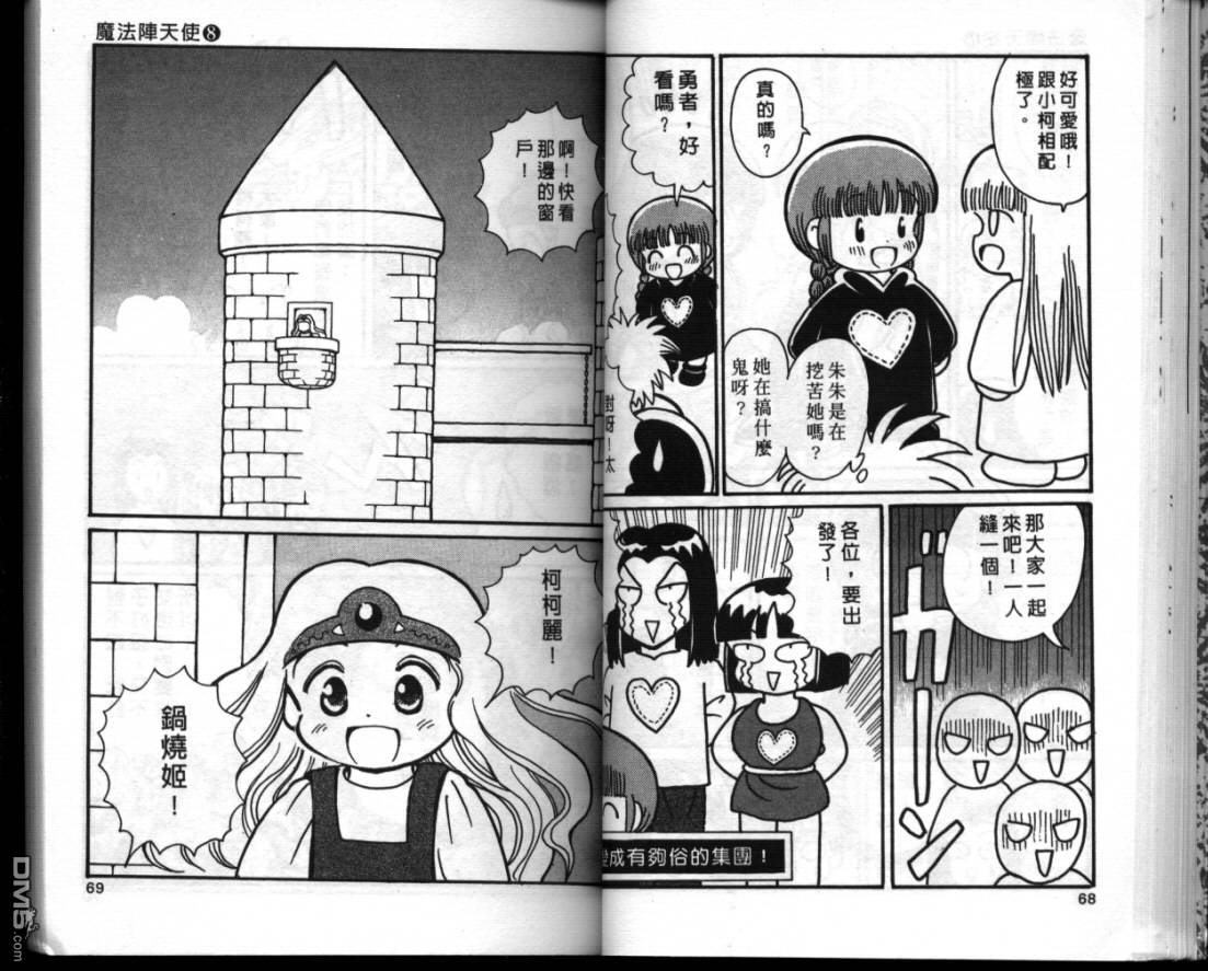 咕噜咕噜魔法阵漫画-图32