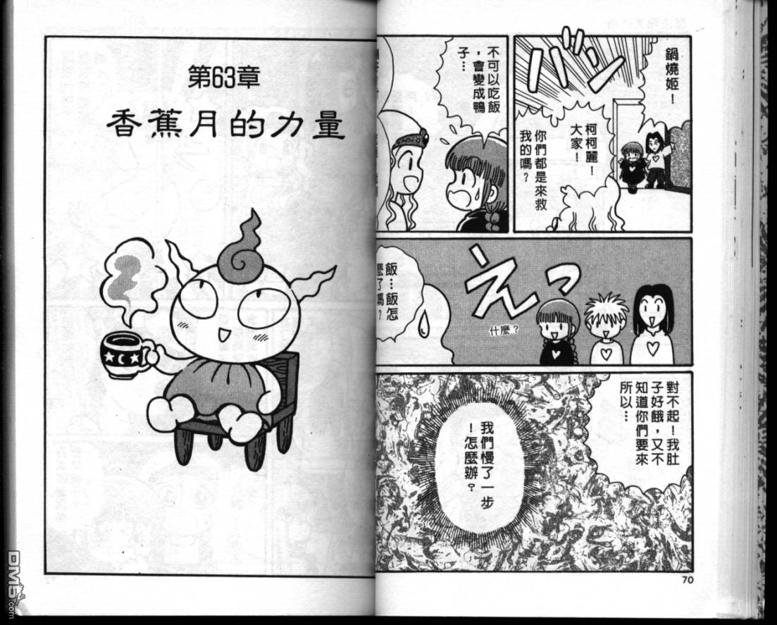 咕噜咕噜魔法阵漫画-图33