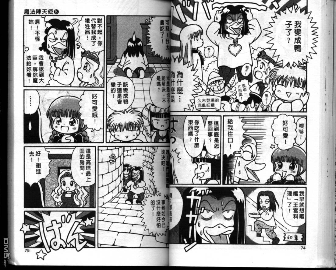 咕噜咕噜魔法阵漫画-图35