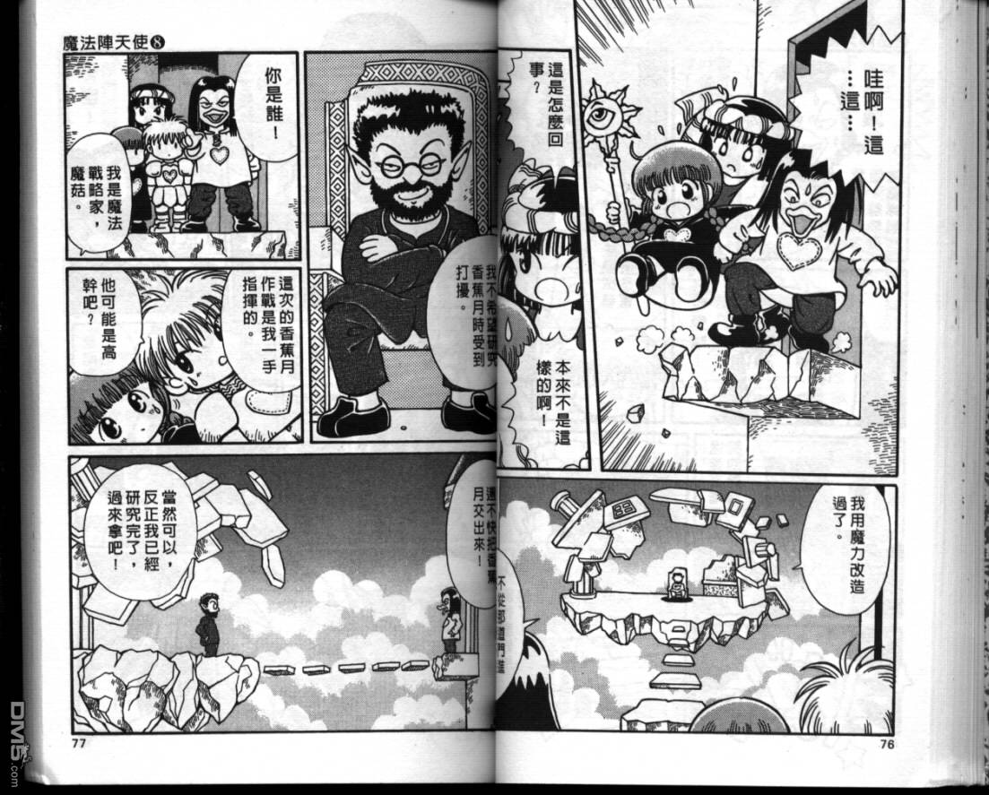 咕噜咕噜魔法阵漫画-图36