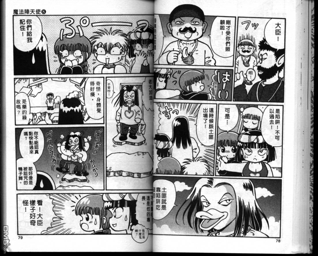 咕噜咕噜魔法阵漫画-图37