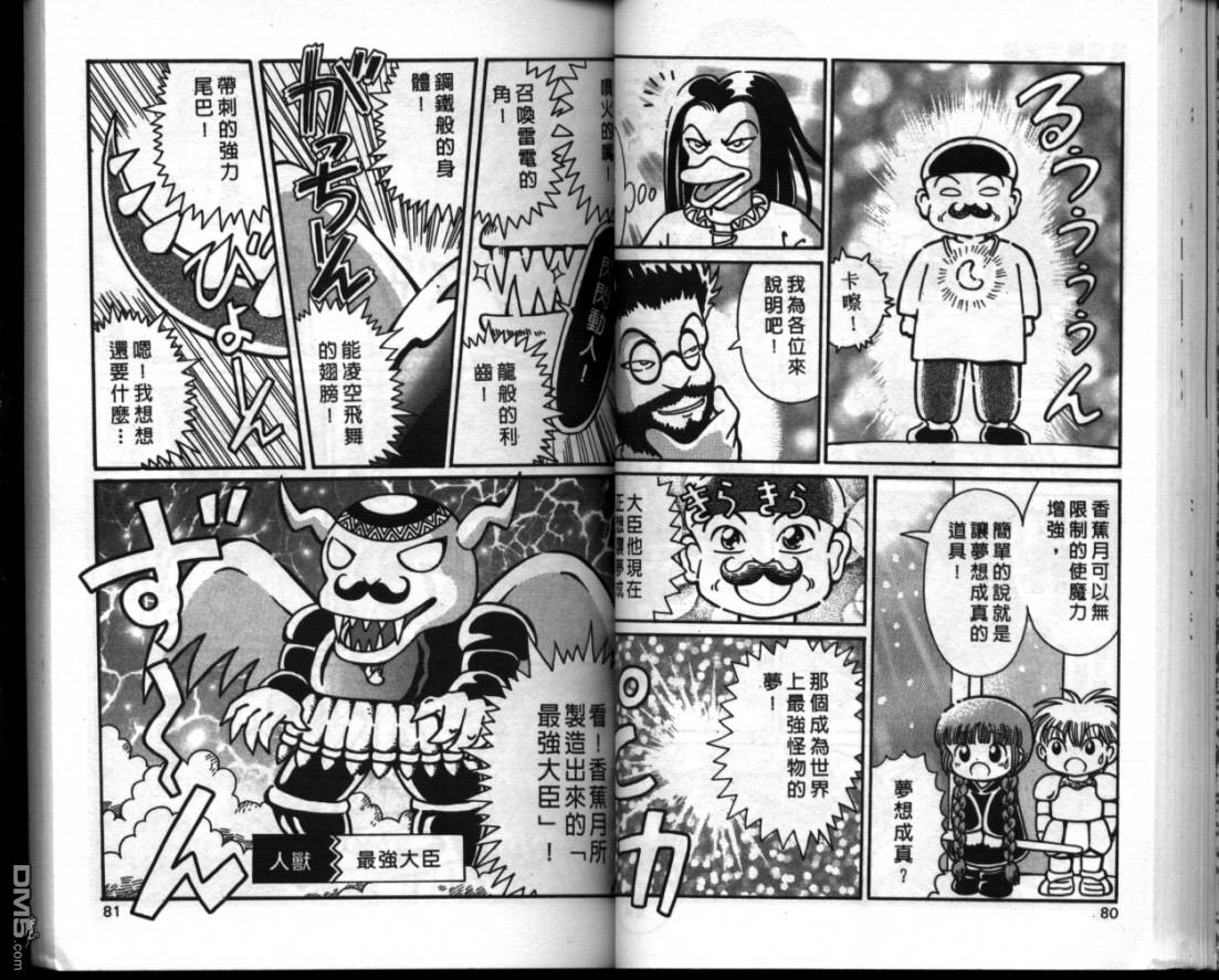 咕噜咕噜魔法阵漫画-图38