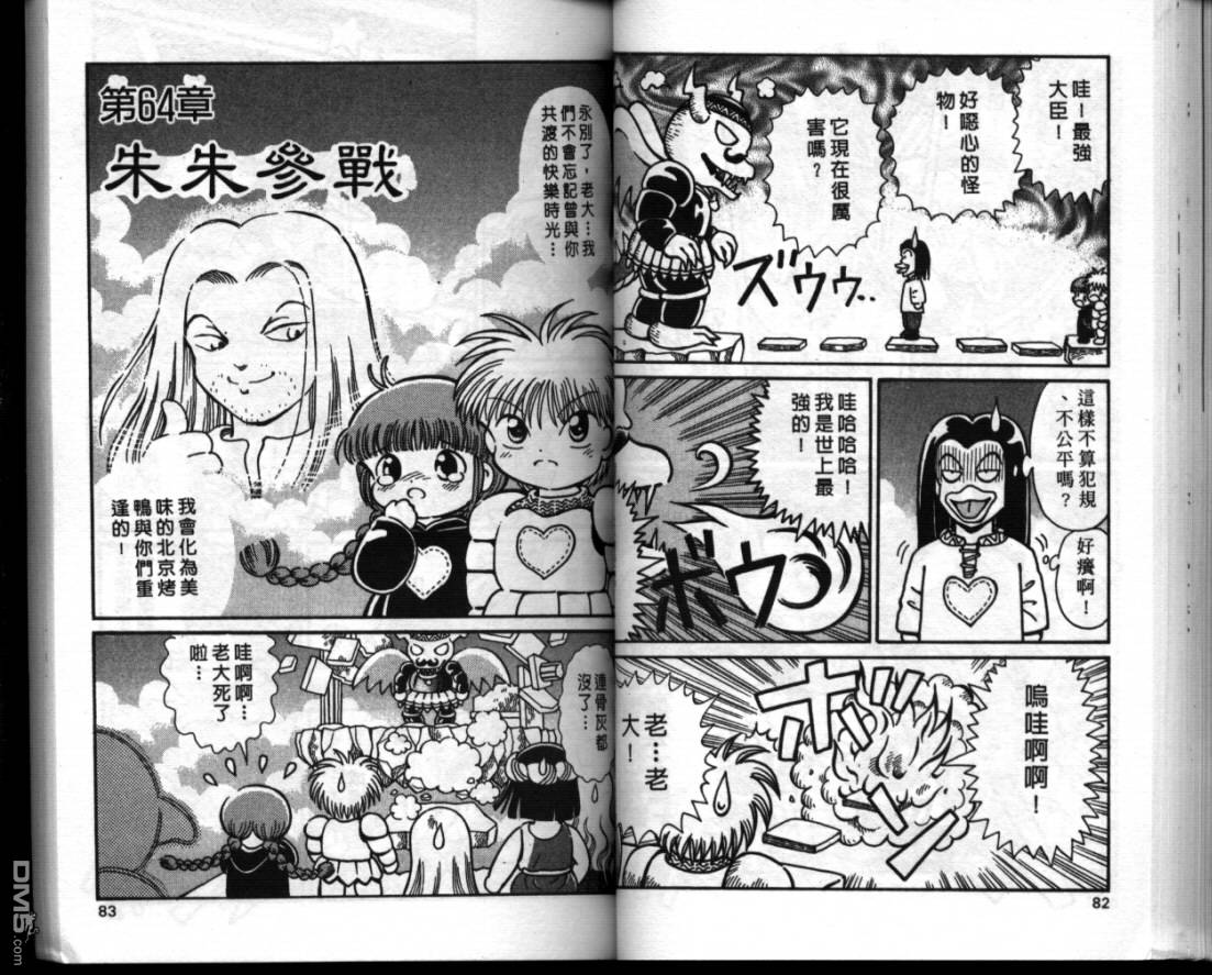 咕噜咕噜魔法阵漫画-图39