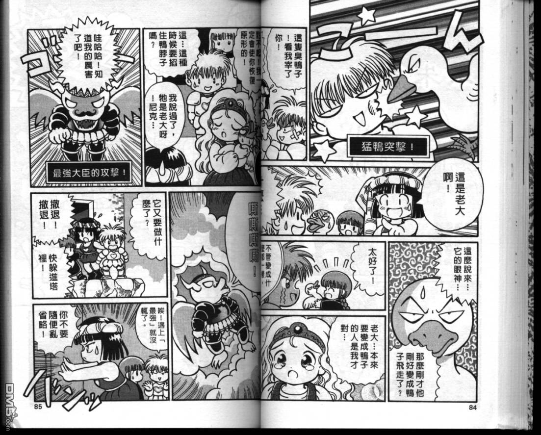 咕噜咕噜魔法阵漫画-图40