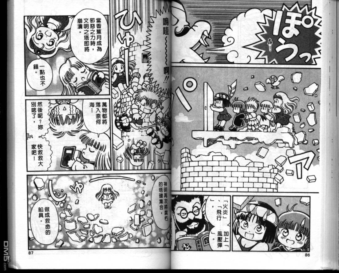 咕噜咕噜魔法阵漫画-图41