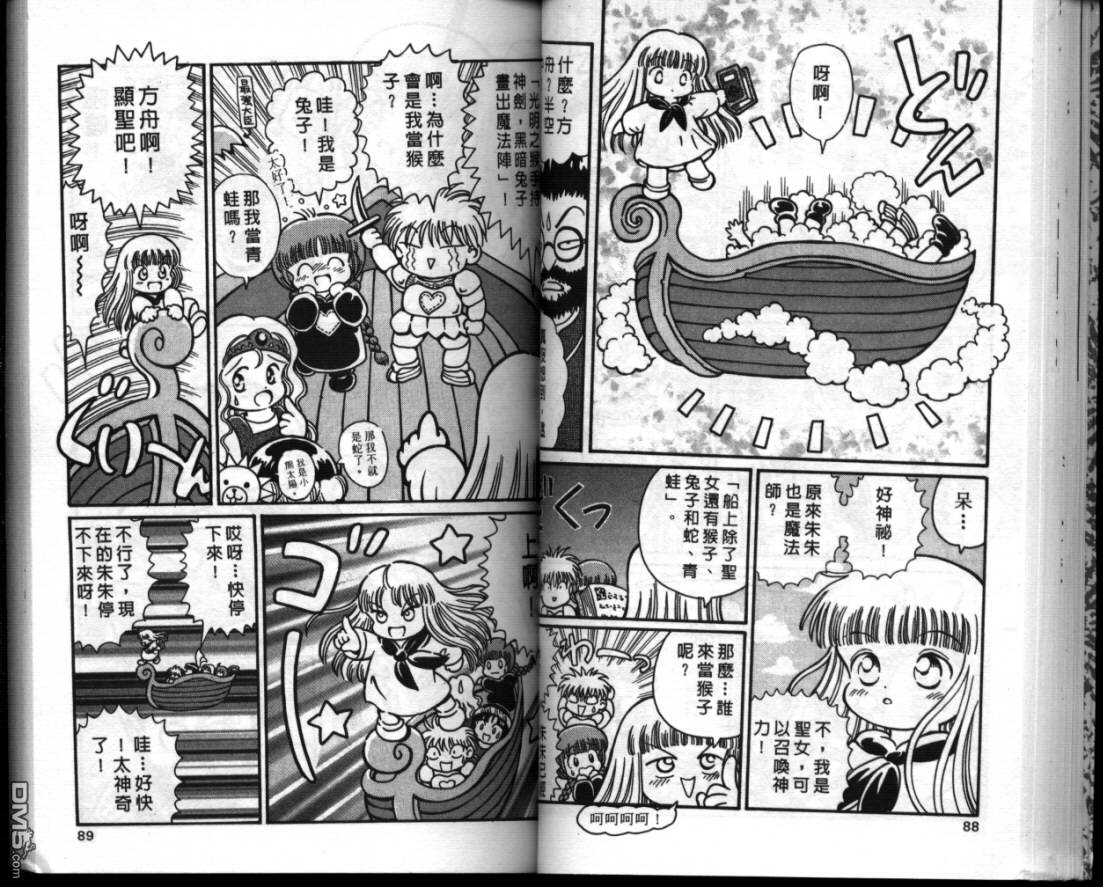 咕噜咕噜魔法阵漫画-图42