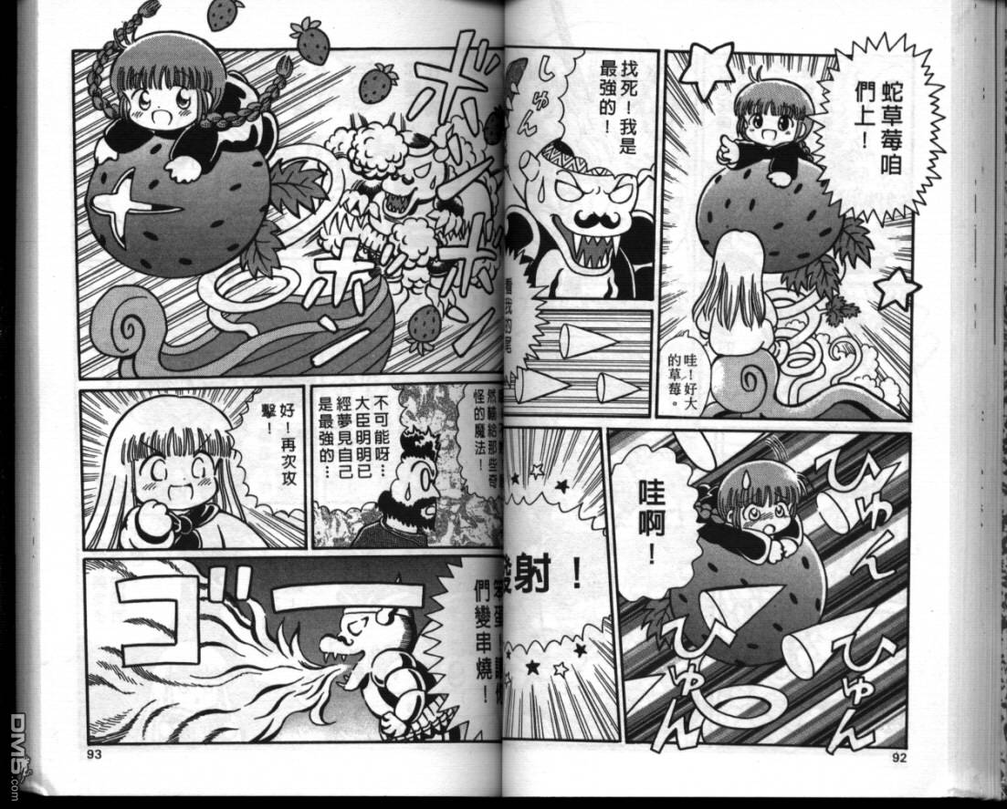 咕噜咕噜魔法阵漫画-图44