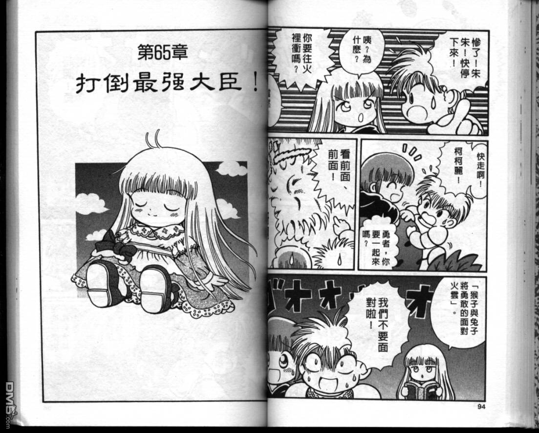 咕噜咕噜魔法阵漫画-图45