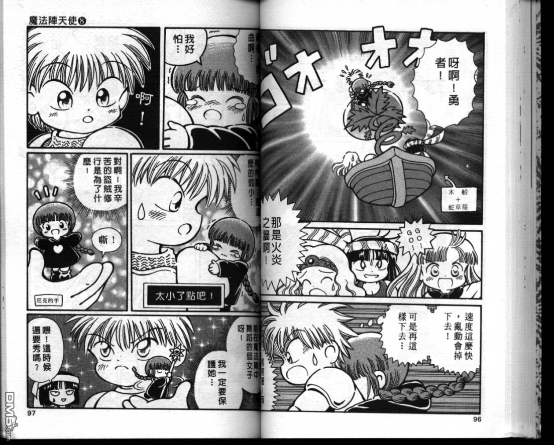 咕噜咕噜魔法阵漫画-图46