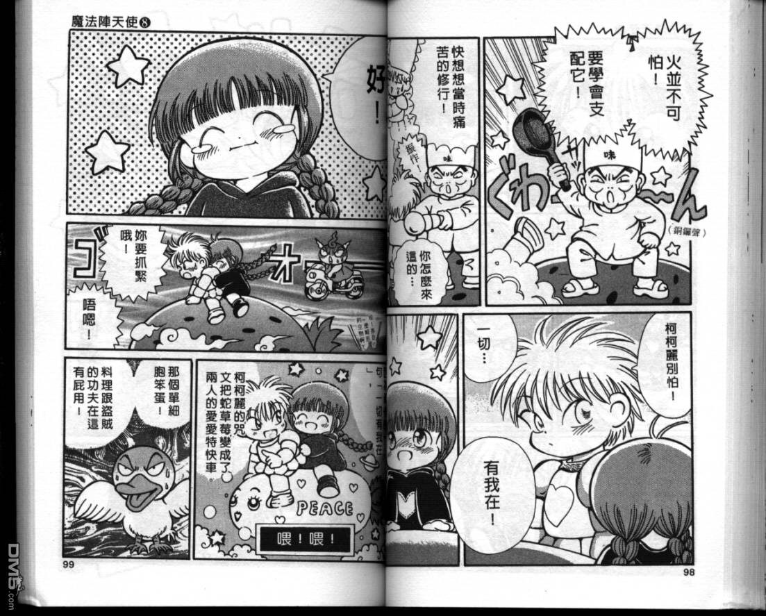 咕噜咕噜魔法阵漫画-图47
