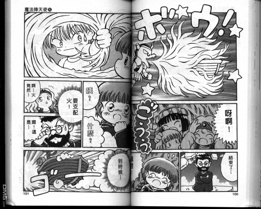 咕噜咕噜魔法阵漫画-图48