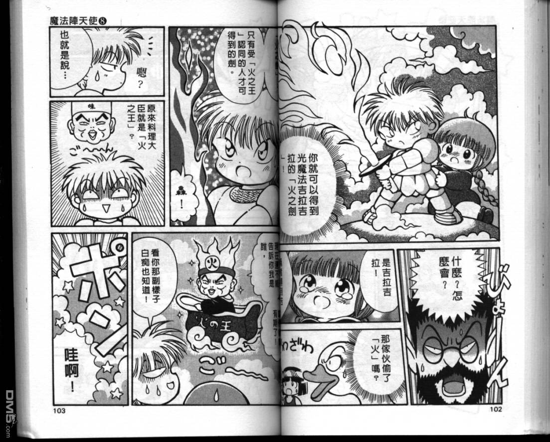 咕噜咕噜魔法阵漫画-图49