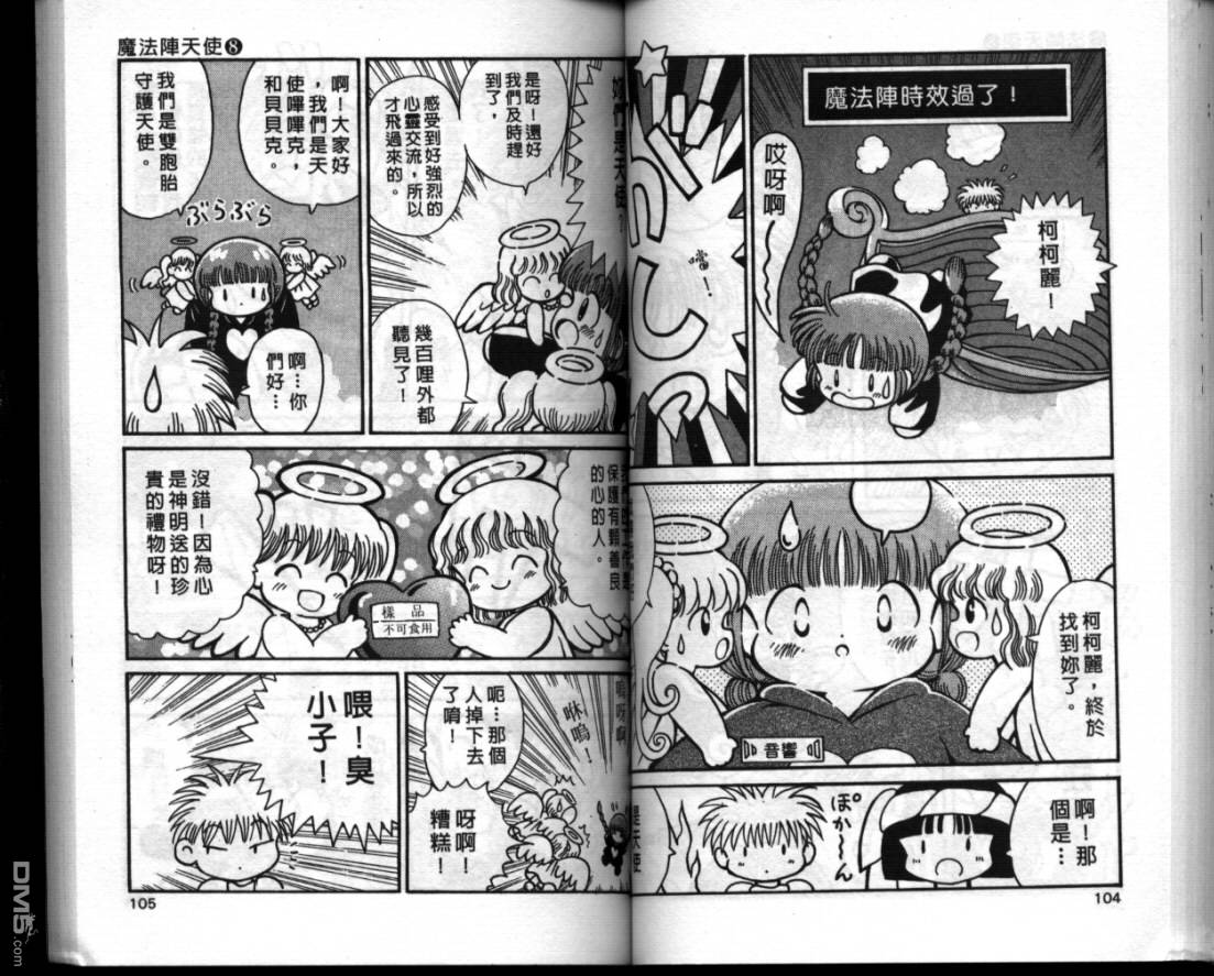 咕噜咕噜魔法阵漫画-图50