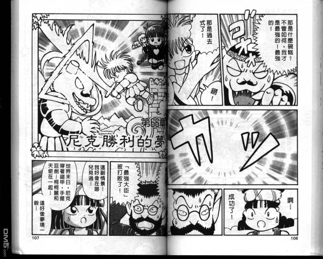 咕噜咕噜魔法阵漫画-图51