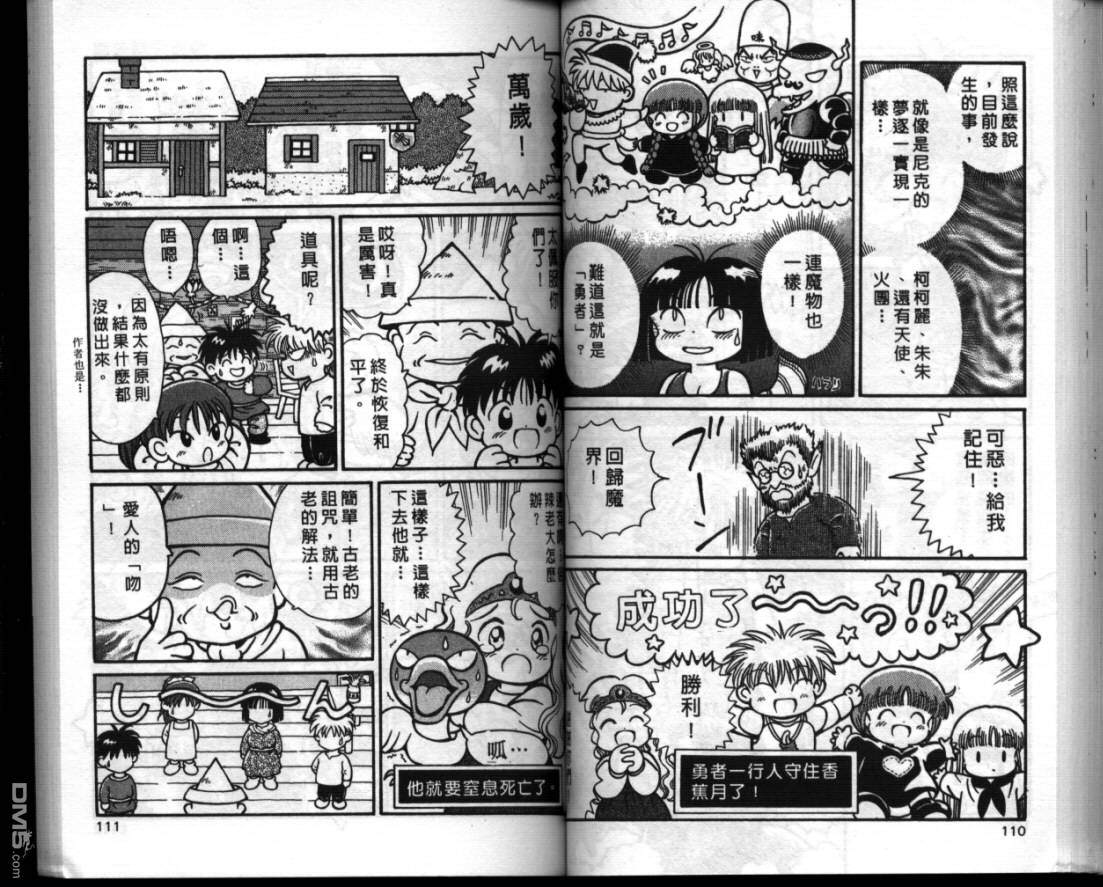 咕噜咕噜魔法阵漫画-图53