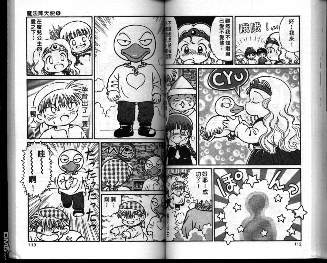 咕噜咕噜魔法阵漫画-图54