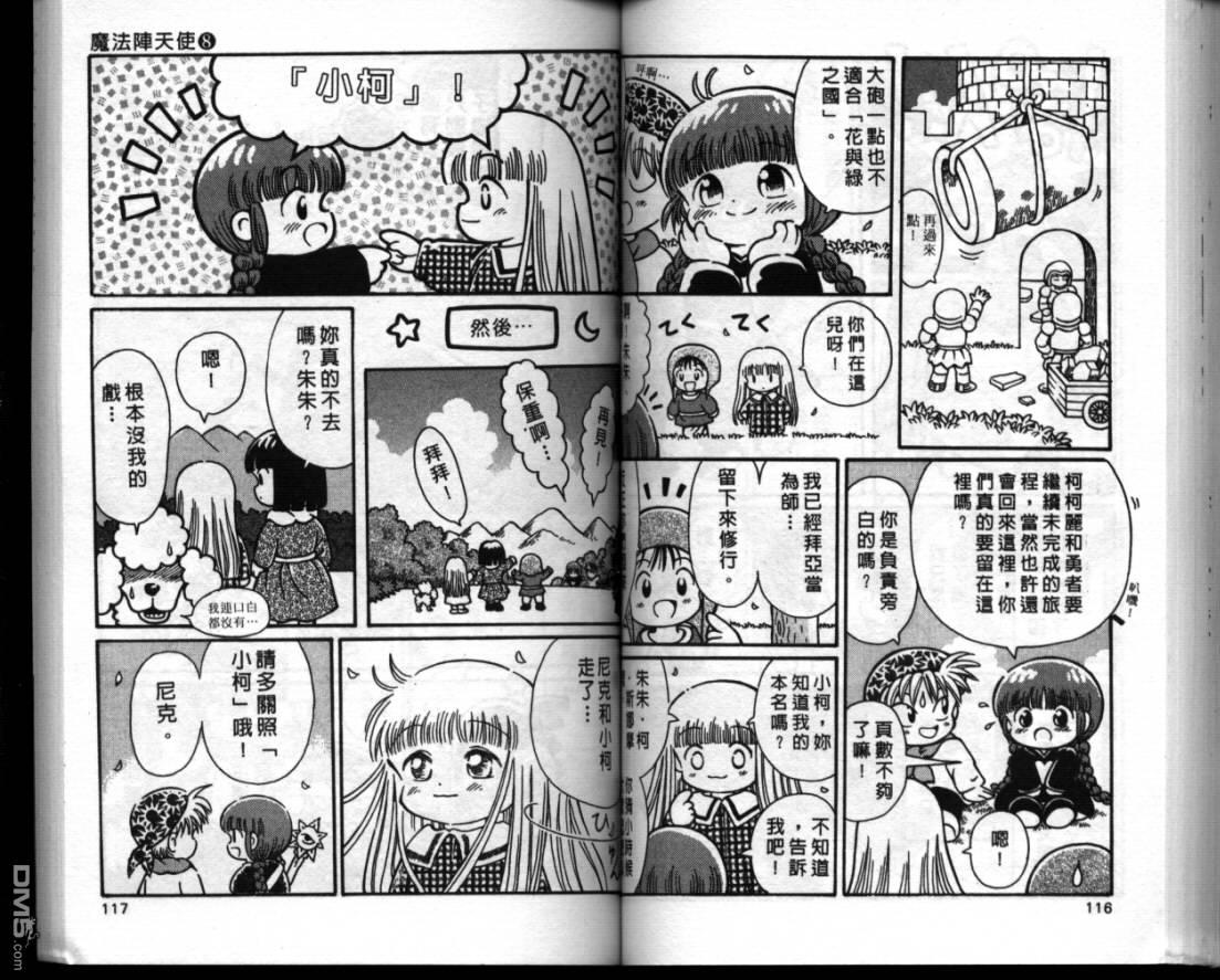 咕噜咕噜魔法阵漫画-图56