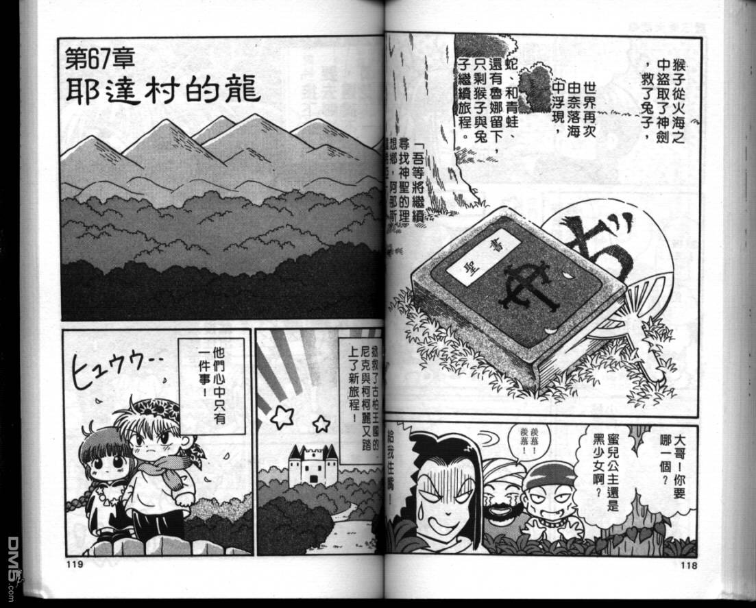 咕噜咕噜魔法阵漫画-图57