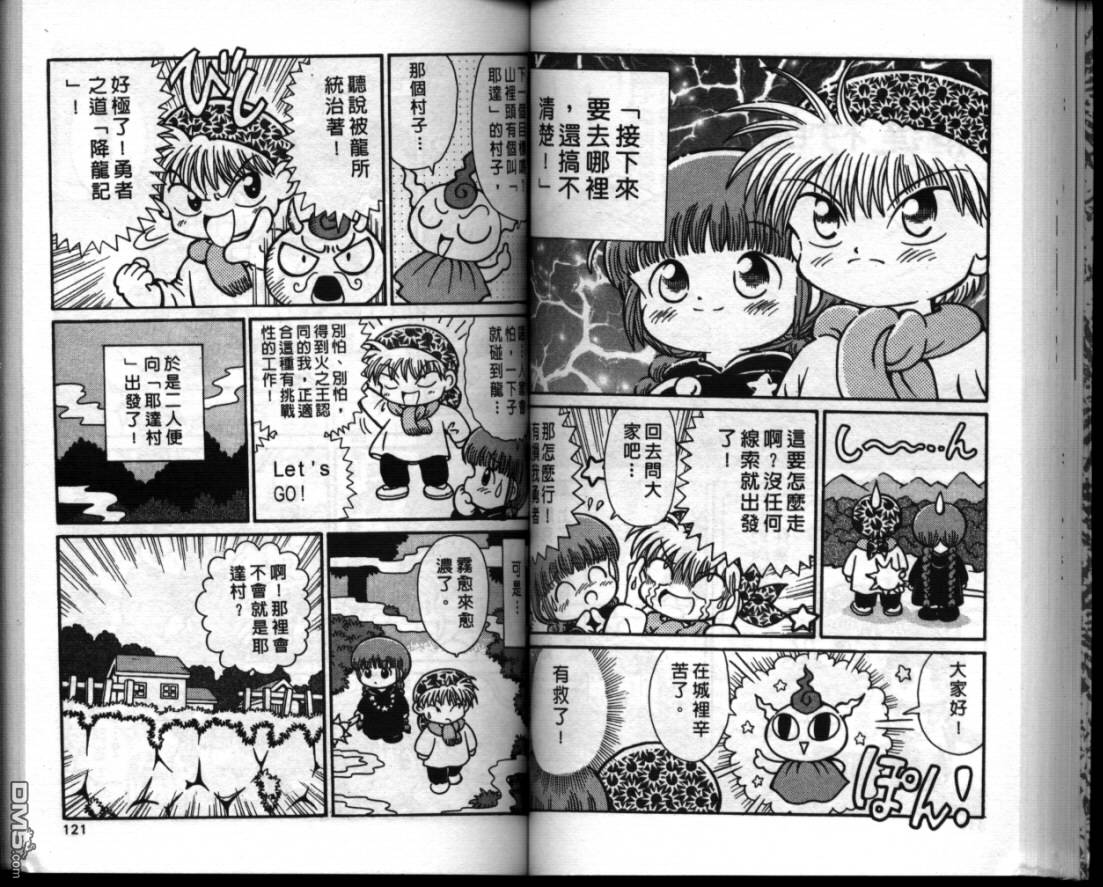 咕噜咕噜魔法阵漫画-图58