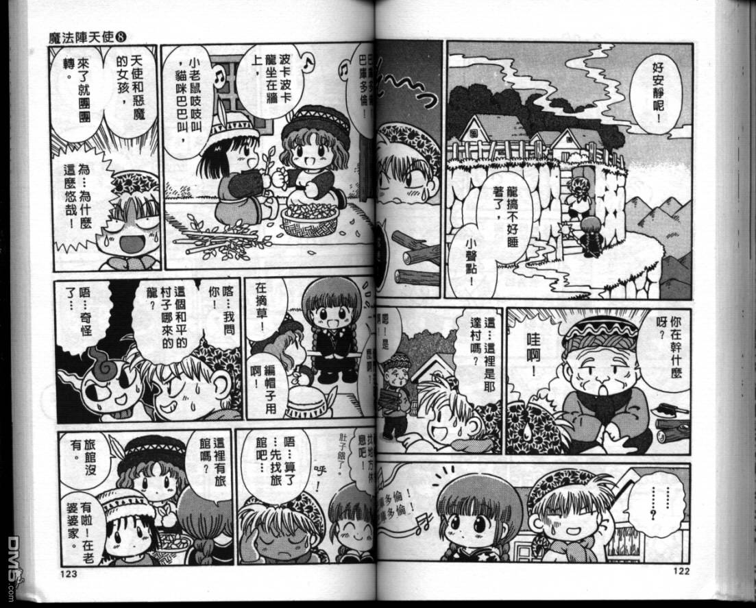 咕噜咕噜魔法阵漫画-图59