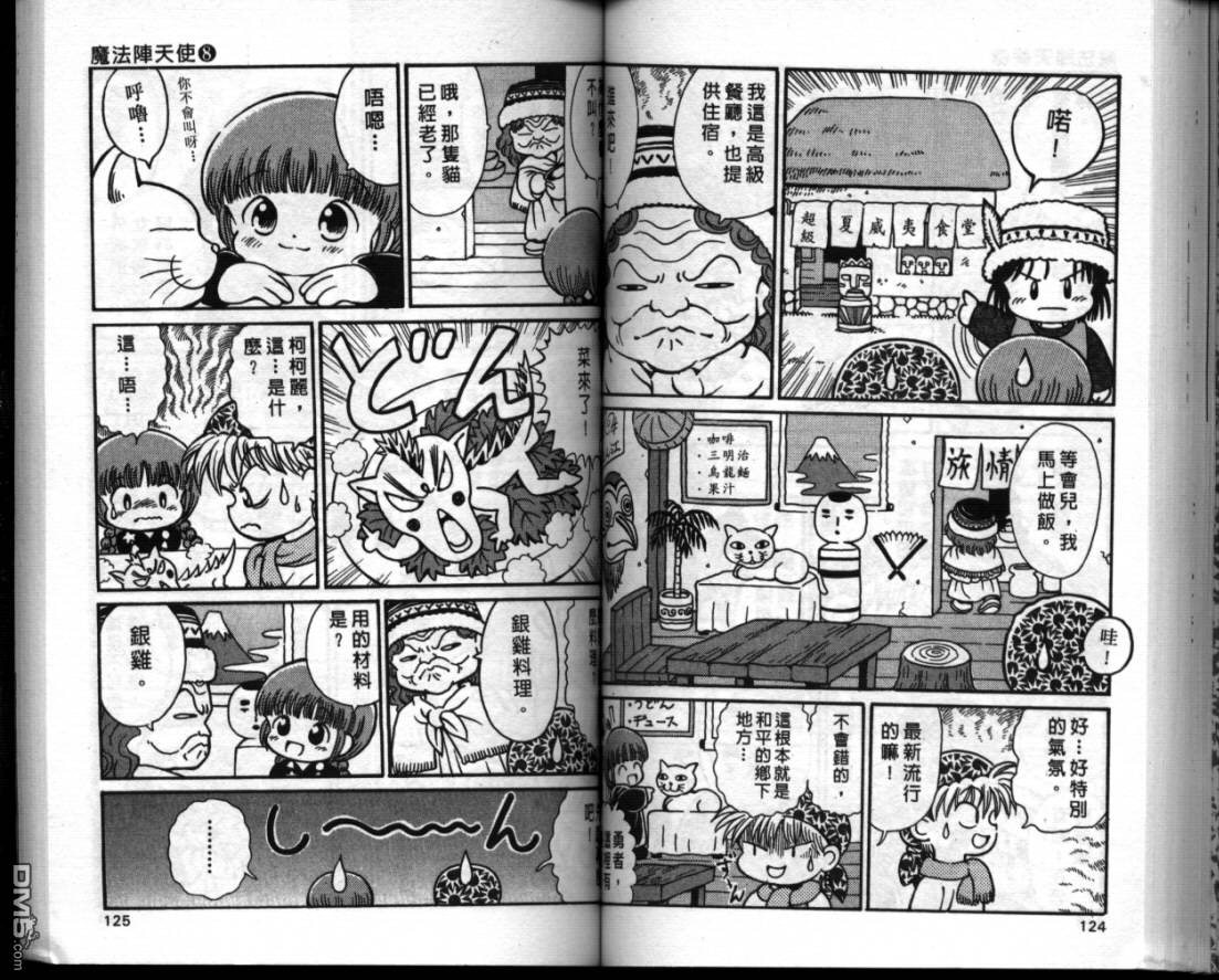 咕噜咕噜魔法阵漫画-图60