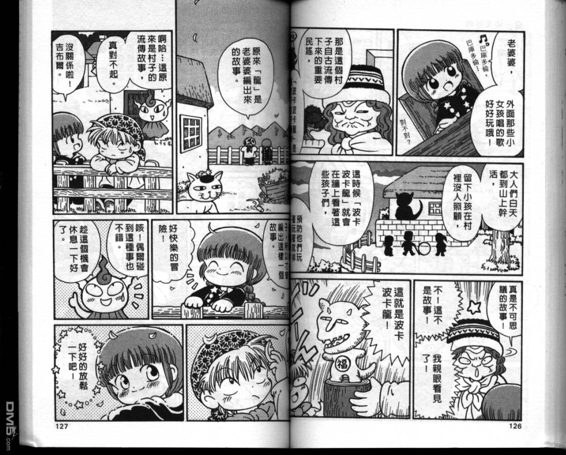 咕噜咕噜魔法阵漫画-图61