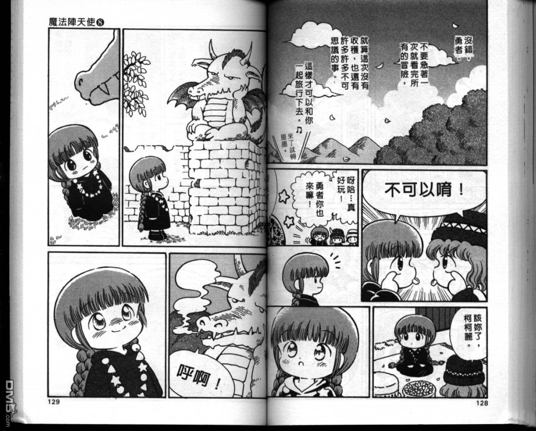 咕噜咕噜魔法阵漫画-图62