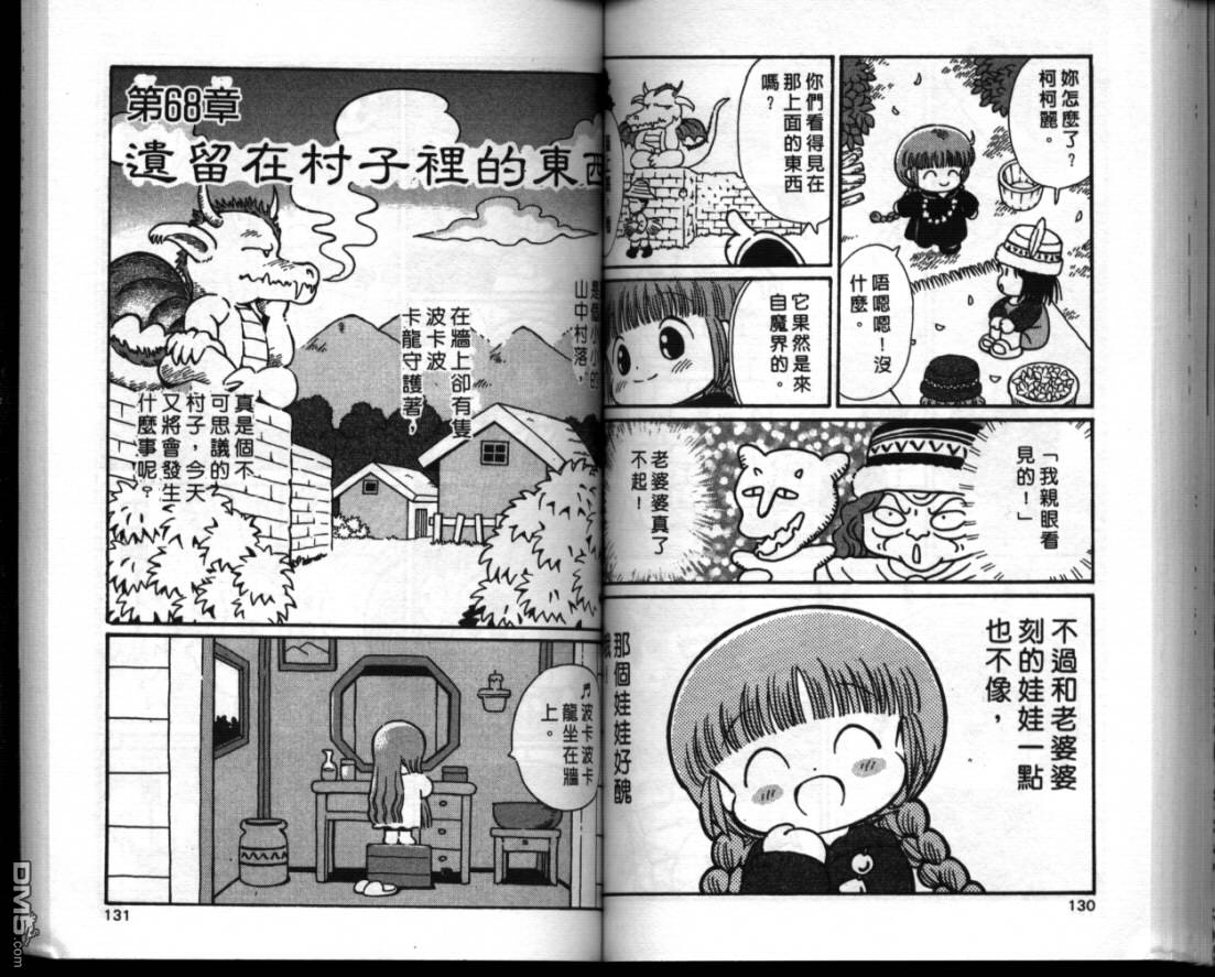 咕噜咕噜魔法阵漫画-图63