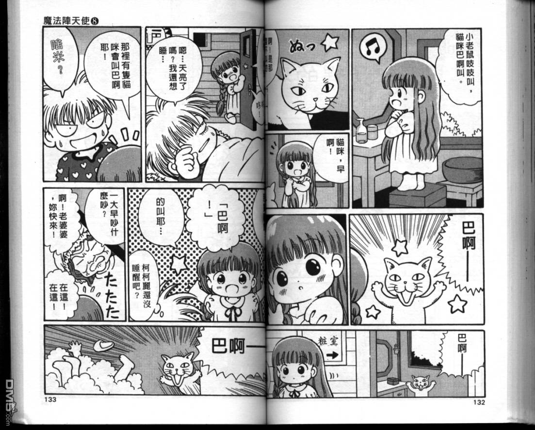 咕噜咕噜魔法阵漫画-图64