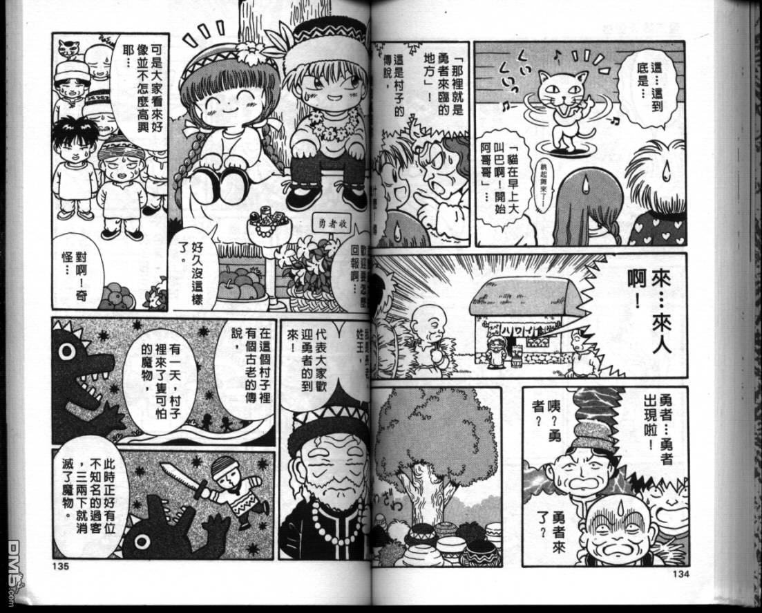 咕噜咕噜魔法阵漫画-图65