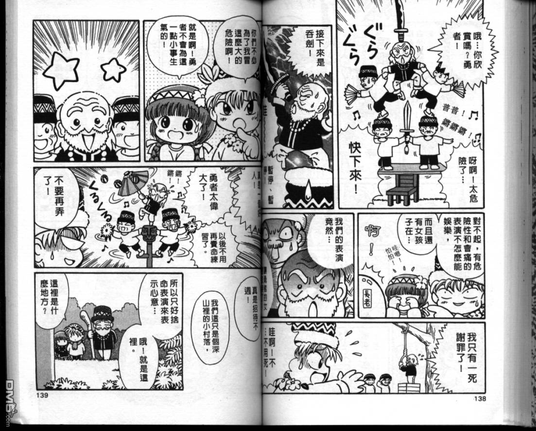 咕噜咕噜魔法阵漫画-图67