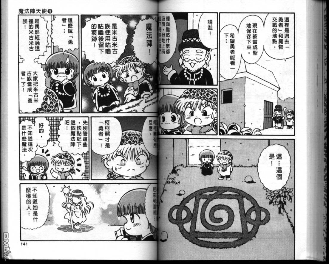 咕噜咕噜魔法阵漫画-图68