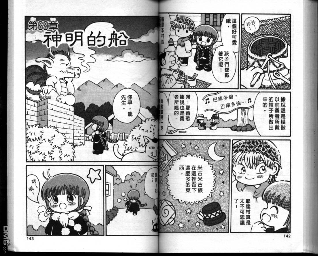 咕噜咕噜魔法阵漫画-图69