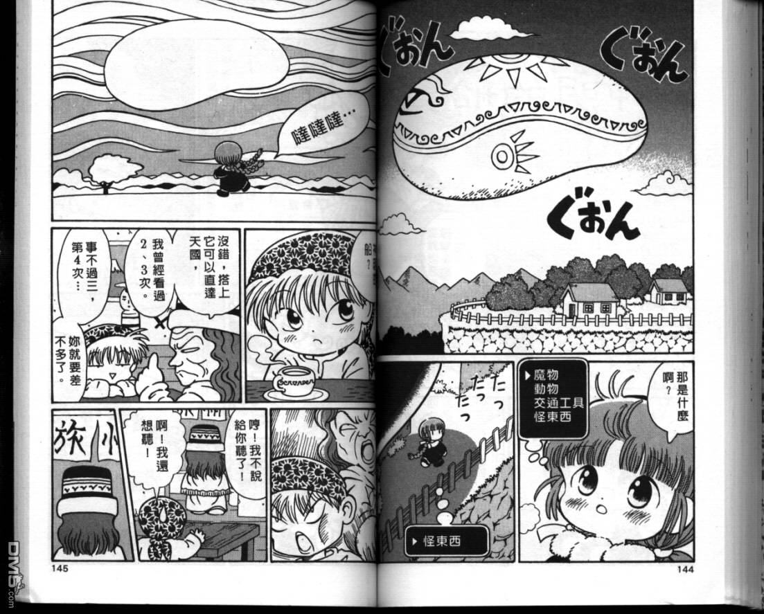 咕噜咕噜魔法阵漫画-图70