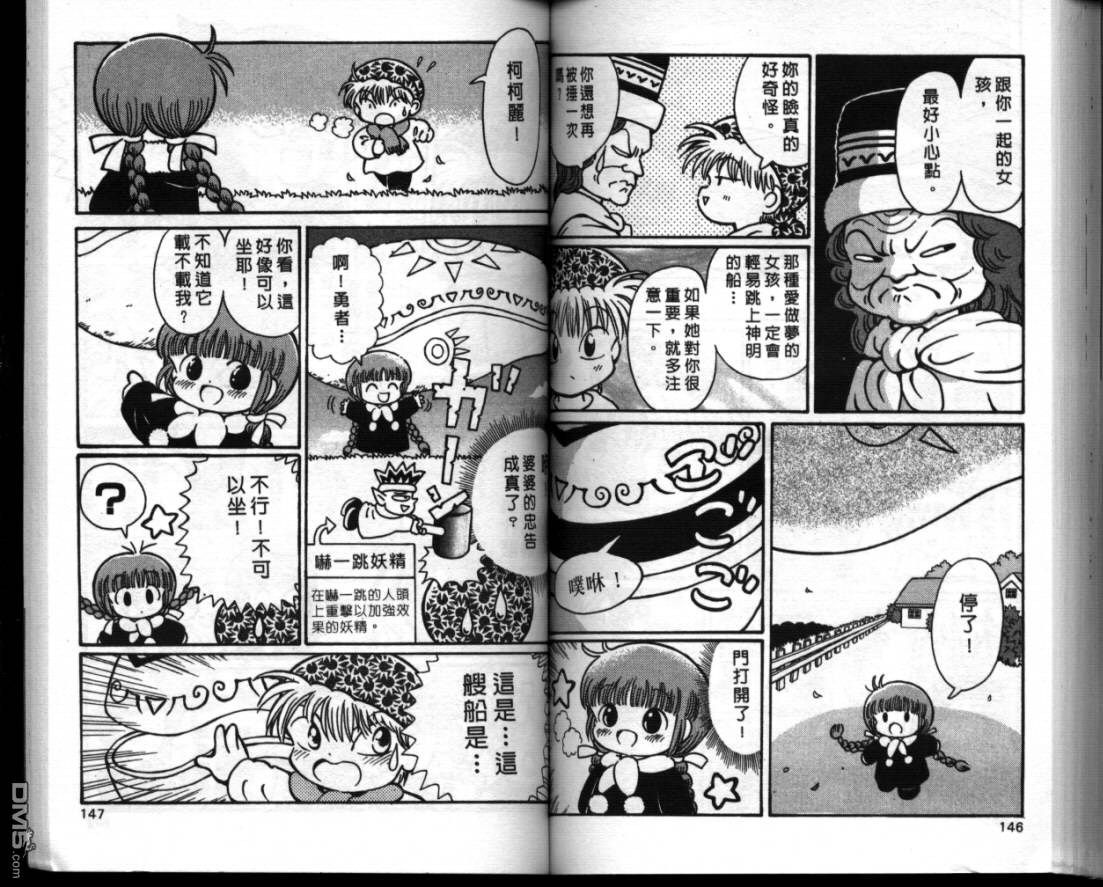 咕噜咕噜魔法阵漫画-图71