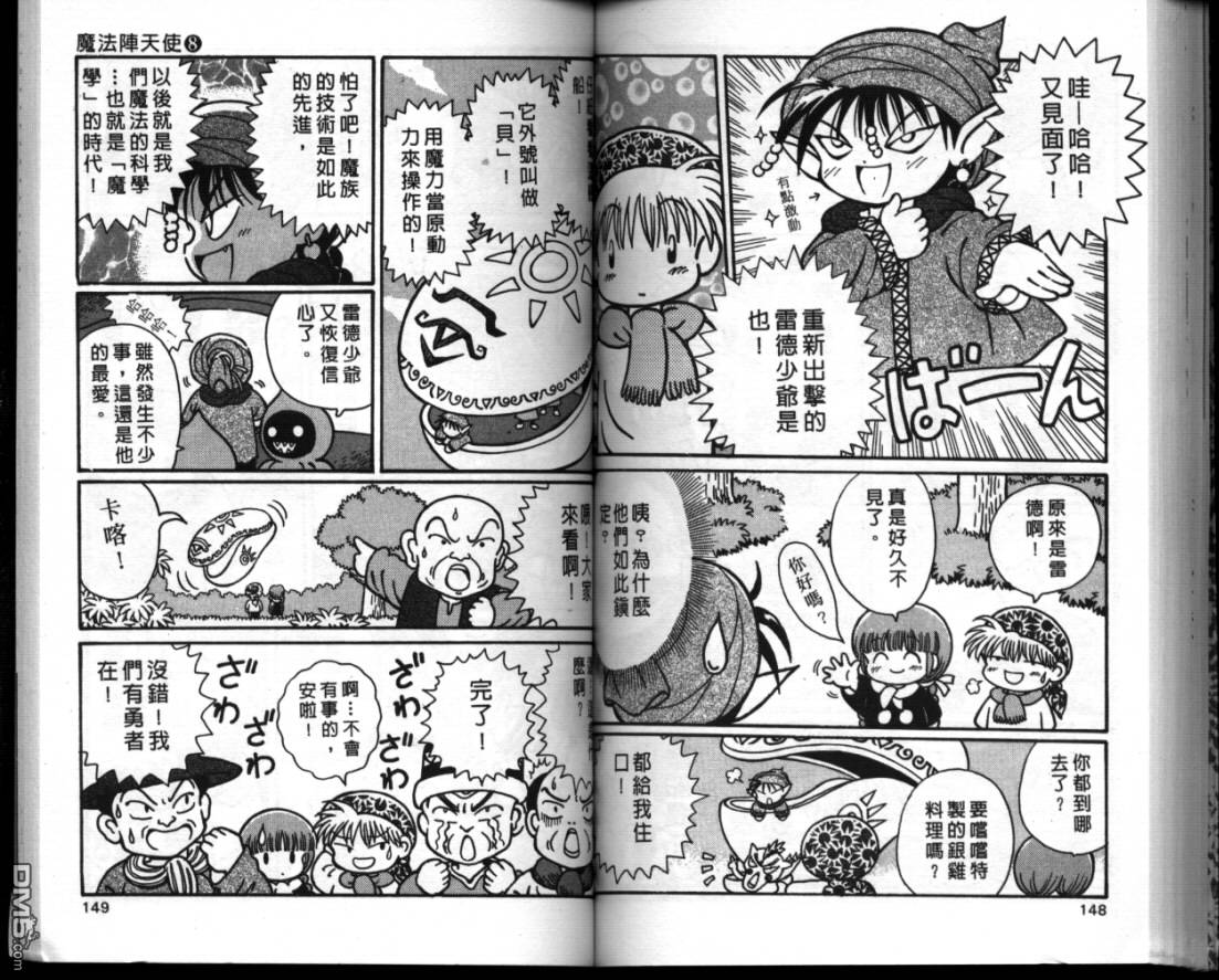 咕噜咕噜魔法阵漫画-图72