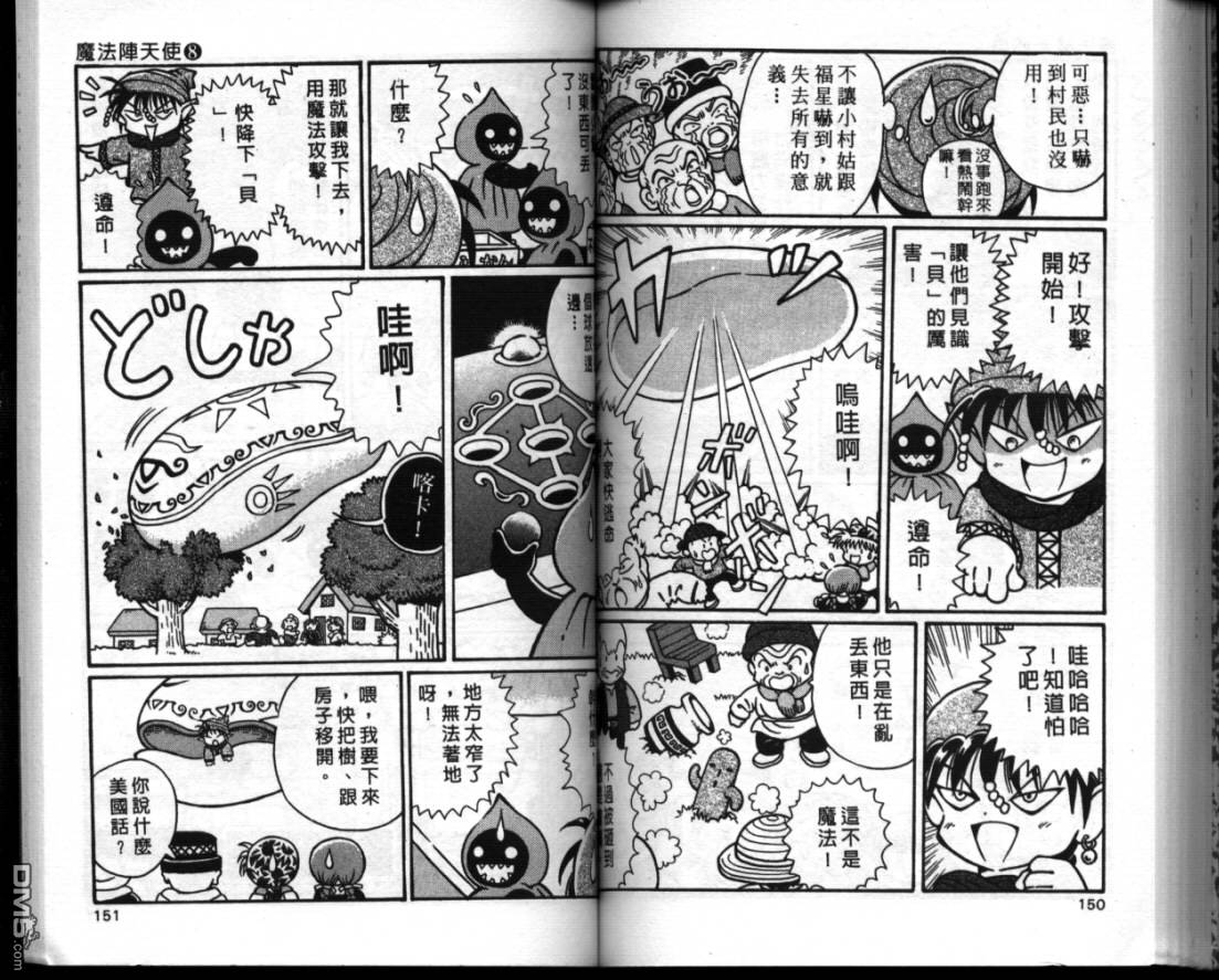 咕噜咕噜魔法阵漫画-图73
