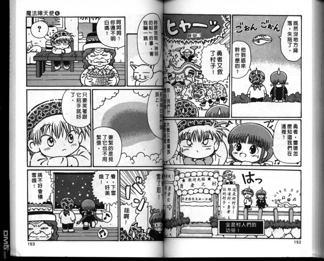 咕噜咕噜魔法阵漫画-图74