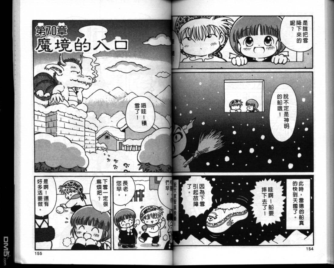 咕噜咕噜魔法阵漫画-图75