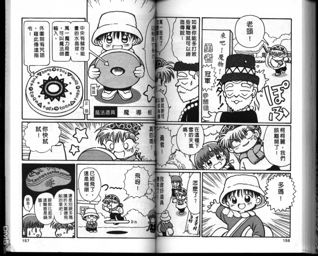 咕噜咕噜魔法阵漫画-图76