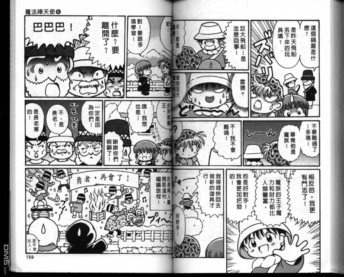 咕噜咕噜魔法阵漫画-图77